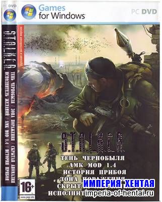 S.t.a.l.k.e.r. anthology / С.т.а.л.к.е.р.-антология (2007-2008) (GSC Game World)